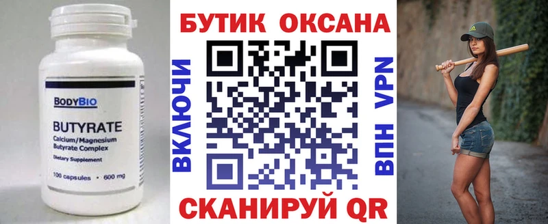 БУТИРАТ бутик  Купить закладки  Тихорецк 
