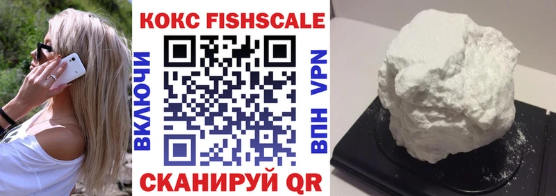 Купить  Тихорецк  Кокаин FishScale 